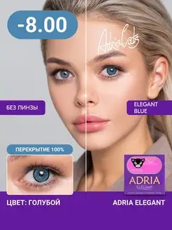 Цветные контактные линзы Elegant Blue -8.00, 2 шт