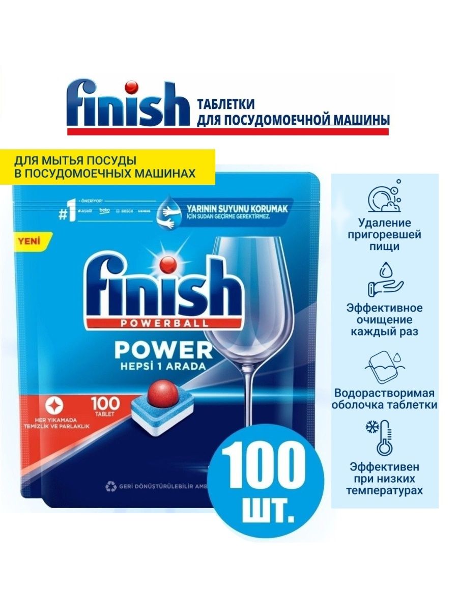 Finish таблетки 0. Финиш таблетки Power д/ПММ 100шт.*1/3. Финиш для посудомоечных повер. Финиш повер 100 шт.