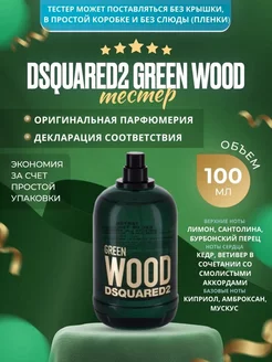 Dsquared 2 Green Wood для мужчин 100 мл. оригинал ТЕСТЕР