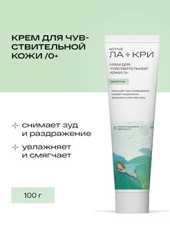 Детский крем для чувствительной кожи Sensitive 0+, 100г