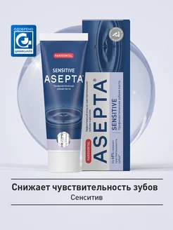 Зубная паста для чувствительных зубов ASEPTA Sensitive, 75мл