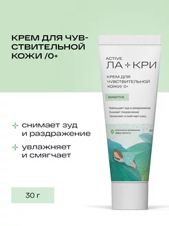 Детский крем для чувствительной кожи Sensitive 0+, 30г