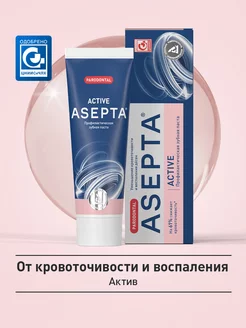 Зубная паста от кровоточивости десен ASEPTA Active, 75 мл