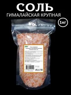 Соль пищевая крупная