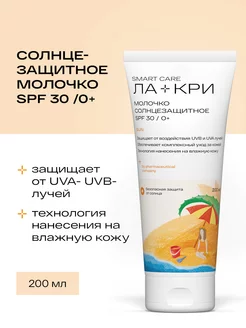 Солнцезащитное детское молочко SPF 30, 0+