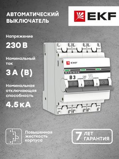 Автоматические выключатели 4.5 ка