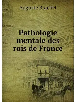 Pathologie mentale des rois de France