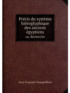 Précis du système hiéroglyphique des anciens égyptie