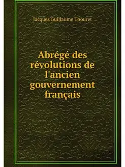 Abrege des revolutions de l'ancien go