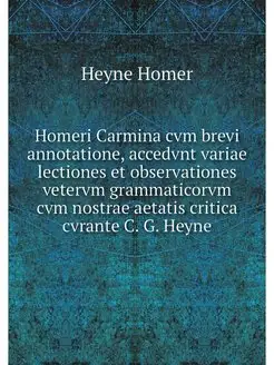 Homeri Carmina cvm brevi annotatione