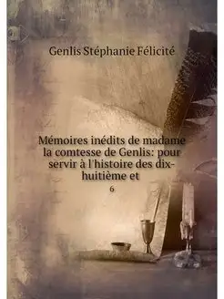 Memoires inedits de madame la comtess