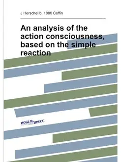 An analysis of the action consciousness, based on th