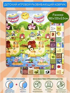 Коврик детский игровой, развивающий