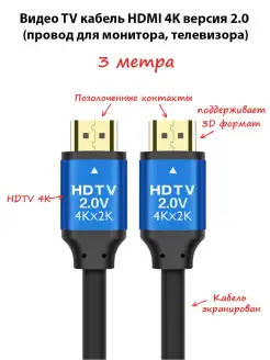 Кабель HDMI для монитора версия 2.0 4K