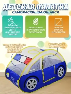 Детская палатка полицейская машина с сумкой для хранения