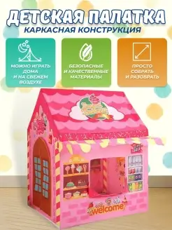 Детская игровая палатка, дом розовая кондитерская