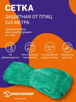 Сетка от птиц для растений 2х5м, ячейка 1,5х1,5см