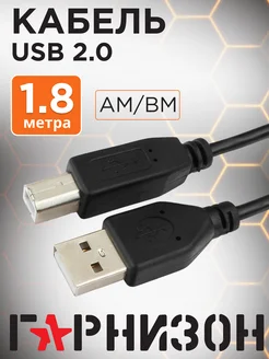 Кабель USB AM-BM 1.8м