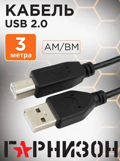 Кабель USB AM-BM 3м