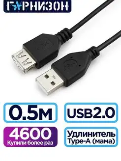 Кабель удлинитель USB 2.0, AM AF, 0.5м