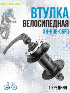 Втулка передняя для велосипеда XH-HUB-06FQ 32Н под диск