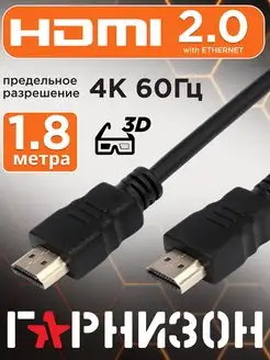 HDMI кабель 1.8м, 4k, ver 2.0, игровой, цифровой, ethernet