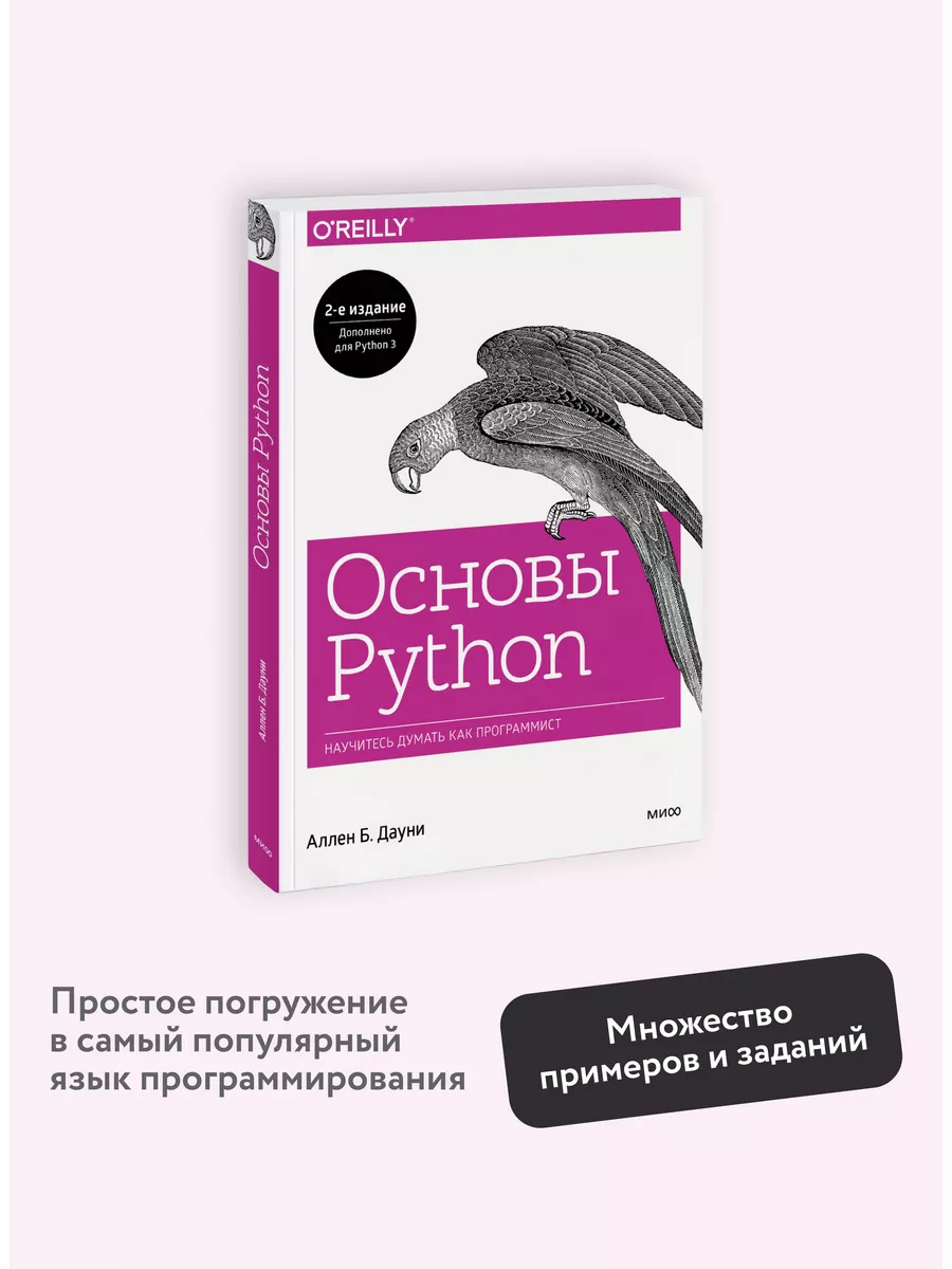 Простой Python Книга Купить