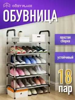 Обувница в прихожую открытая высокая лофт