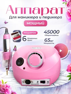 Машинка для маникюра и педикюра Nail Drill 45000 об