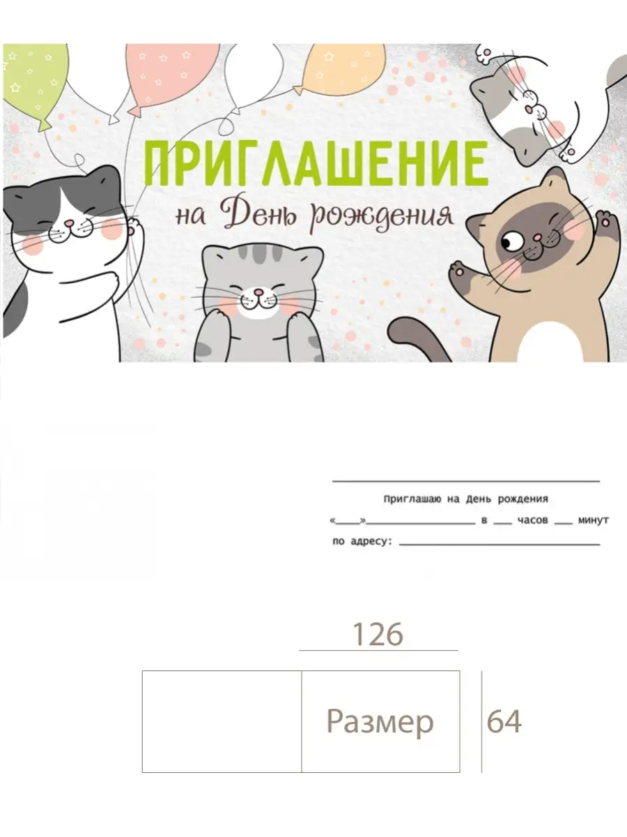 Приглашение на день рождения ребенка шаблоны распечатать