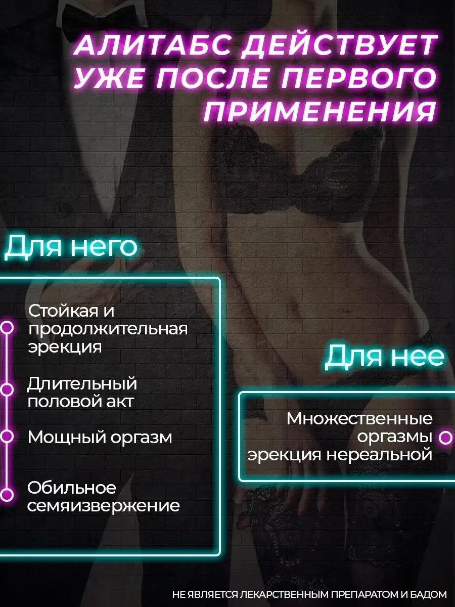 Возбудитель Товары для взрослых 18+ Секс Афродизиак Интим Алитабс 24818482  купить в интернет-магазине Wildberries