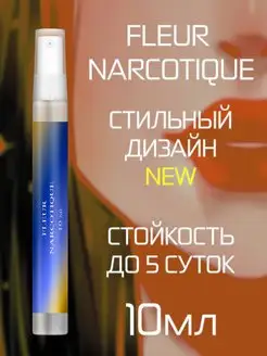 Духи Fleur Narcotique 10 мл