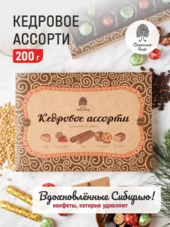 Конфеты ассорти Кедровое 5 вкусов 200гр