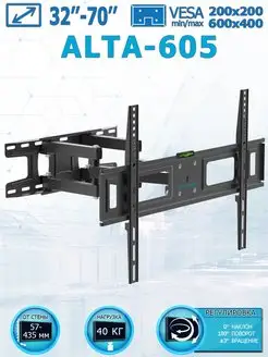 Кронштейн для телевизора 32"-70" настенный ALTA-605