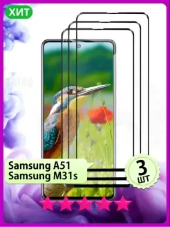 Стекло на Samsung A51, M31s, Самсунг А51