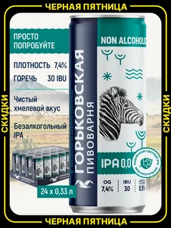 IPA 0,0 б а пиво, 24 банки х 0,33 л