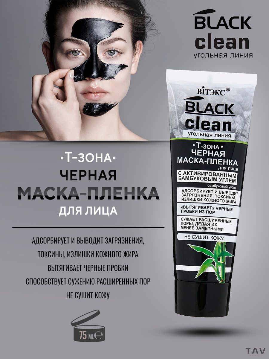 Черная маска-пленка от черных точек Pilaten Suction Black Mask, 6g