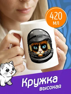 Высокая кружка "кот космонавт"