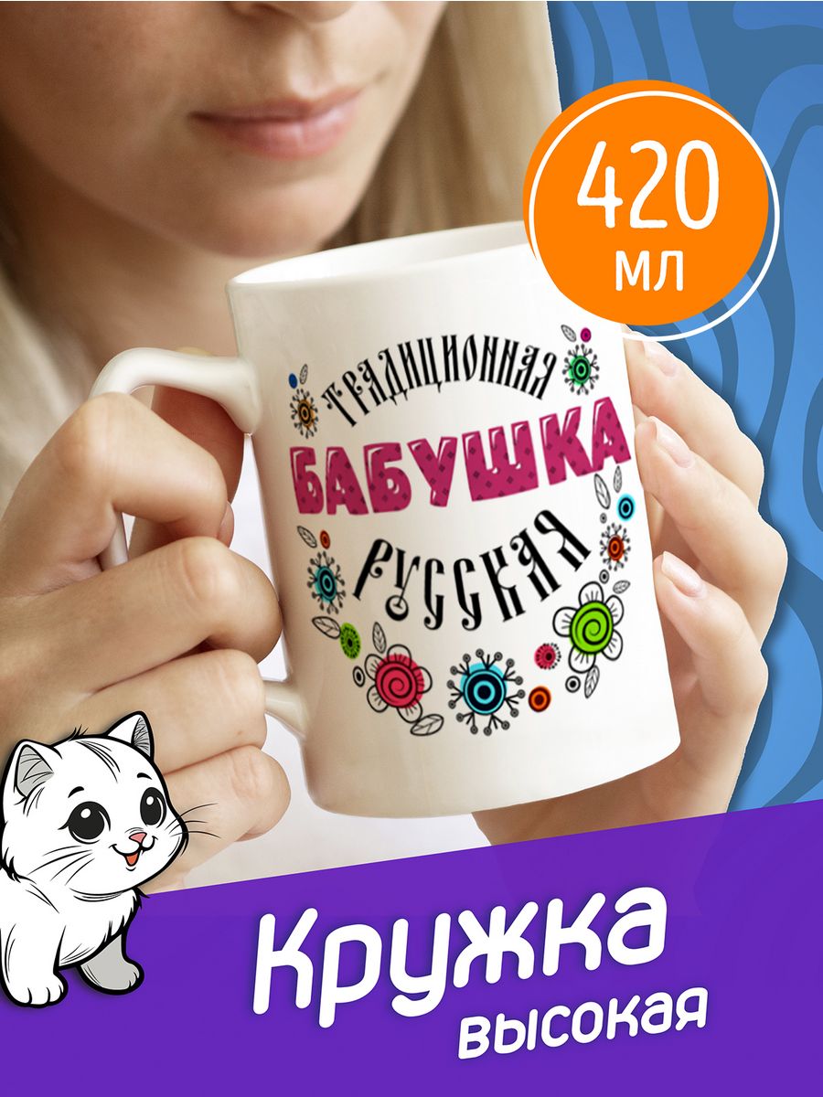 Высокая кружка