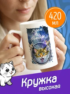 Высокая кружка "кошка в космосе"