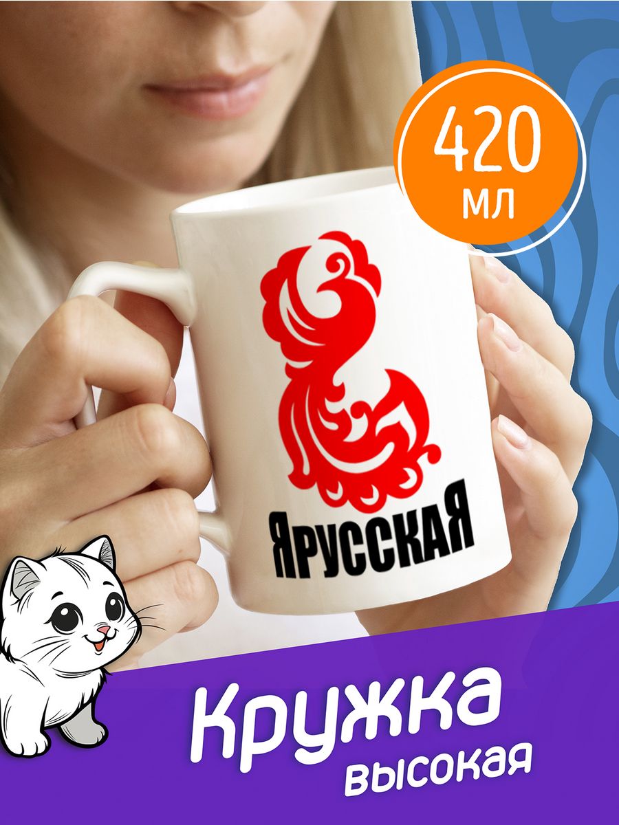 Высокая кружка