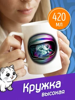 Высокая кружка Кот в космосе