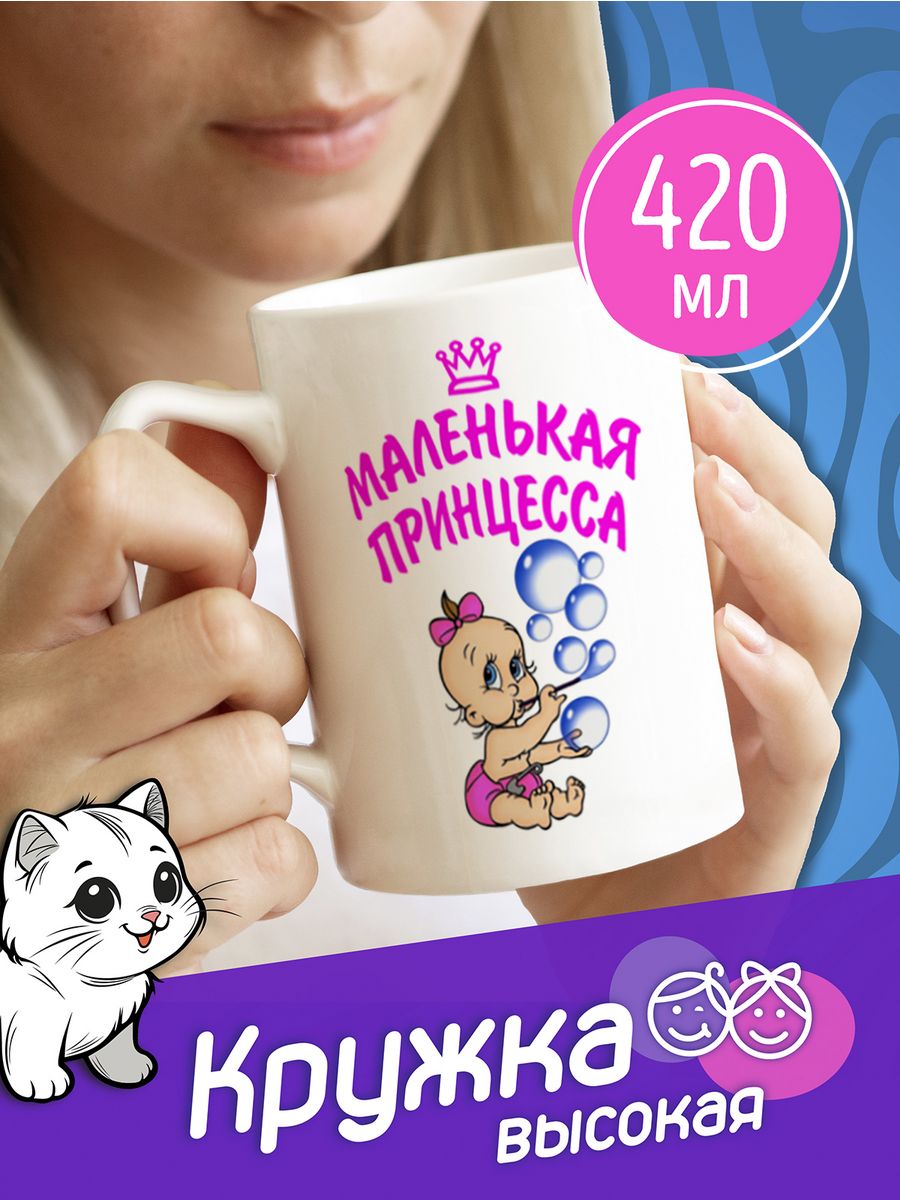 Маленькая кружка