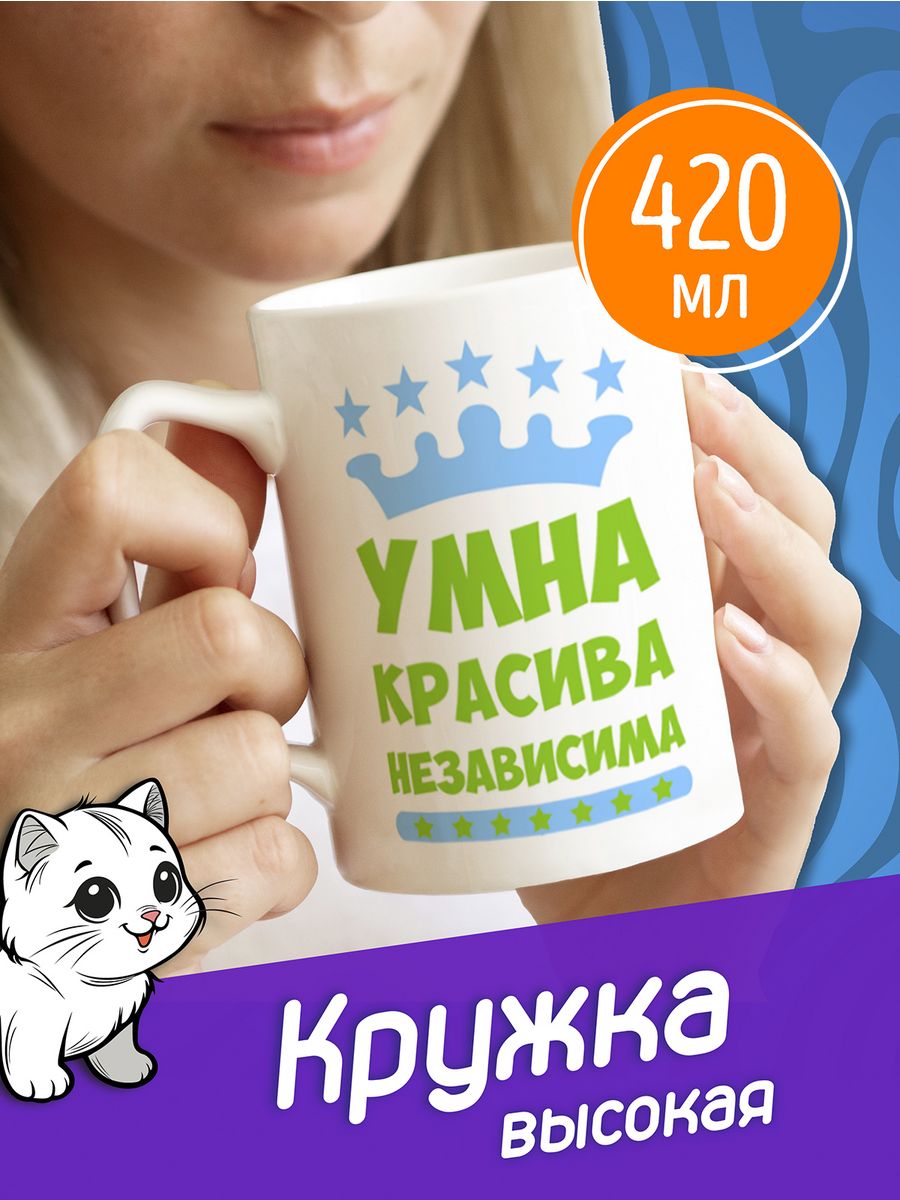 Высокая кружка