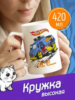 Высокая кружка "hotwheels"