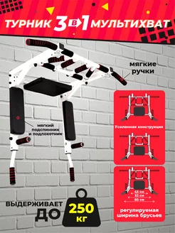 Турник 3в1 Мультихват настенный