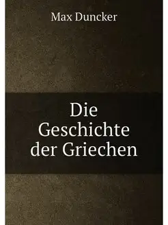 Die Geschichte der Griechen