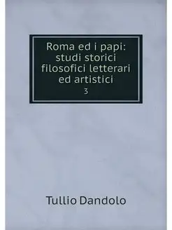 Roma ed i papi studi storici filosof