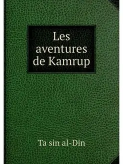 Les aventures de Kamrup