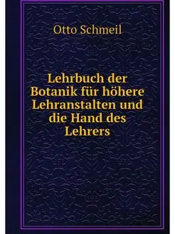 Lehrbuch der Botanik fur hohere Lehra